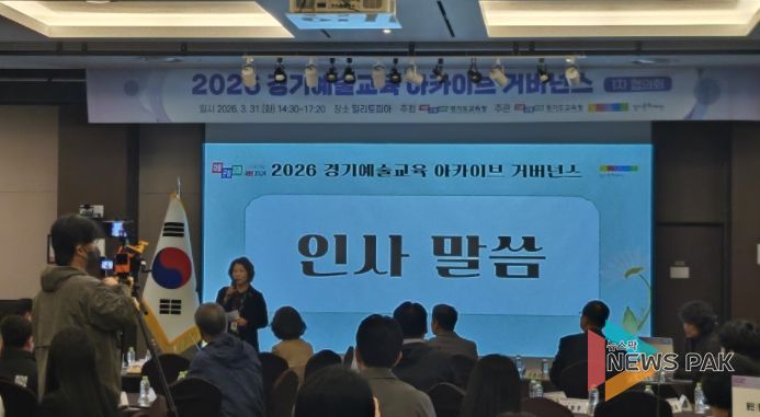 ‘2026 경기예술교육 아카이브’ 협의회