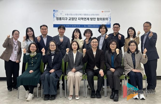 영통청소년청년센터‧영통지구 교장단 청소년 지원 위해 머리 맞대