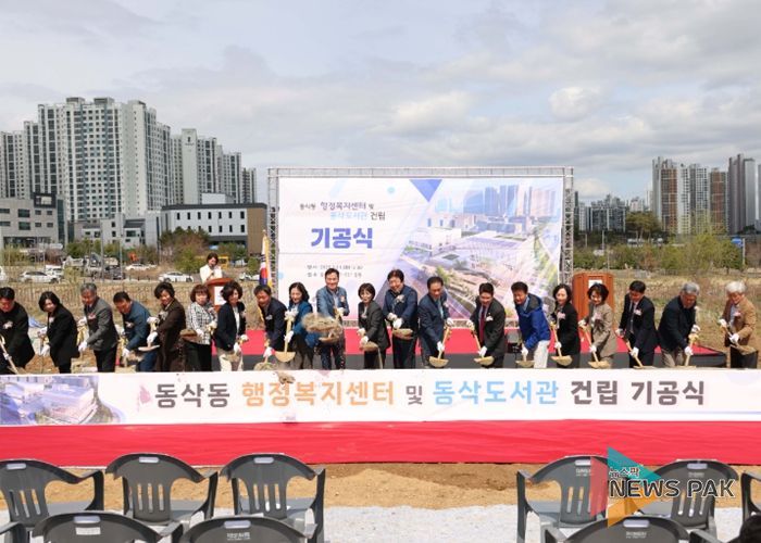 동삭동 행정복지센터 및 동삭도서관 건립 기공식 시삽식 모습