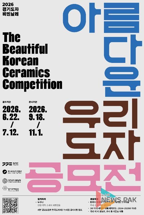 름다운 우리도자 공모전 포스터