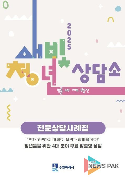 ‘새빛청년상담소 전문상담사례집’ 표지