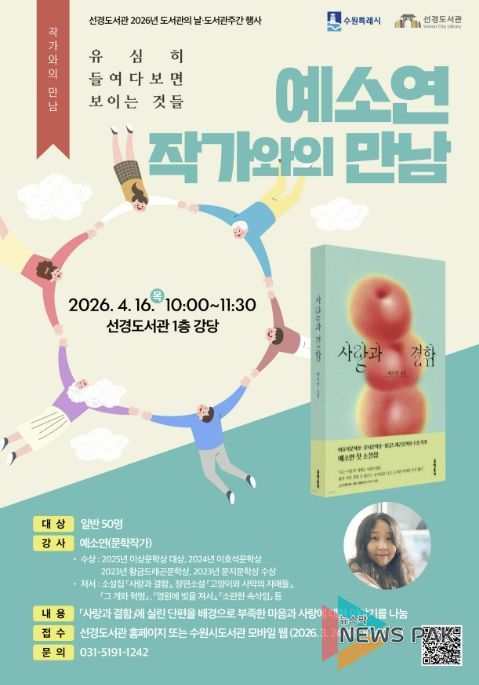 ‘예소연 작가와의 만남-유심히 들여다보면 보이는 것들’ 홍보물