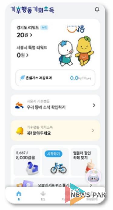 기후행동 기회소득 메인화면 페이지