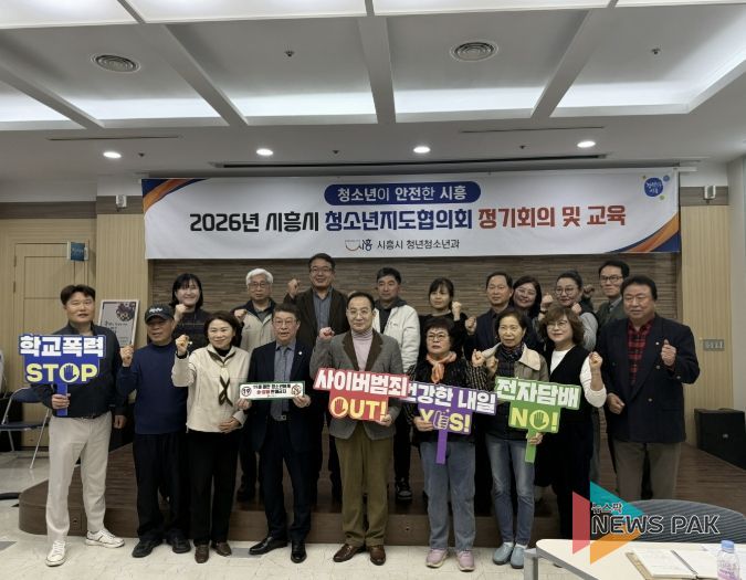 시흥시 '담배사업법' 개정에 따른 청소년지도협의회 현장 대응 교육