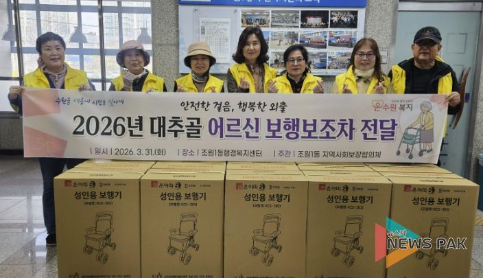 수원시 장안구 조원1동 지역사회보장협의체, 대추골 어르신 보행보조차 지원