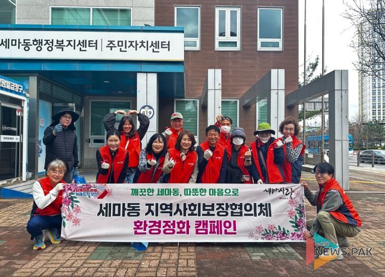 오산시 세마동, 지역사회보장협의체와 환경정화 캠페인 실시