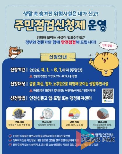 주민점검신청제 운영 안내문