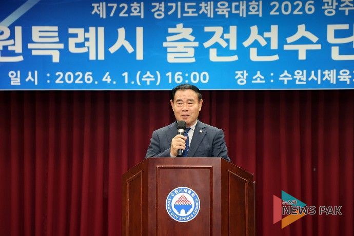 이재식 수원특례시의회 의장이 제72회 경기도체육대회 수원시 선수단 결단식에서 축사를 하고 있다.