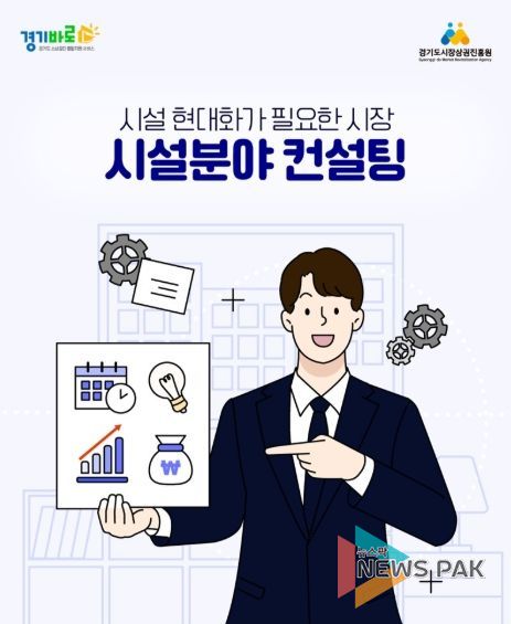 경상원, ‘전통시장 시설 분야 컨설팅 지원 사업’ 접수 시작…맞춤형 컨설팅 지원