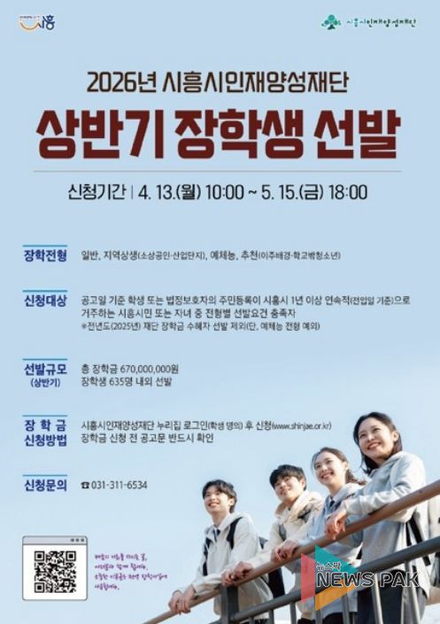 시흥시인재양성재단, 상반기 장학생 선발