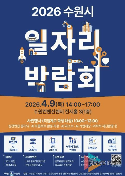 2026 수원시 일자리박람회 홍보물.