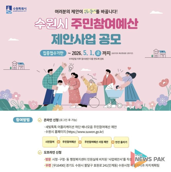 2026년 주민참여예산 홍보물