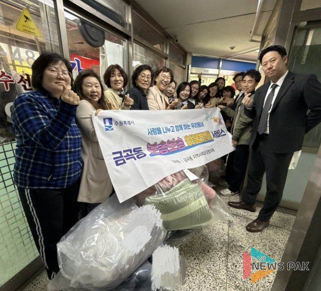 수원시 권선구 금곡동, ‘포근함을 전합니다’ 이불 한 채에 담은 복지
