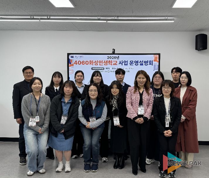 화성특례시가 ‘4060 화성인생학교’ 사업설명회를 개최하고 선정기관 관계자들과 기념촬영을 하고 있다.