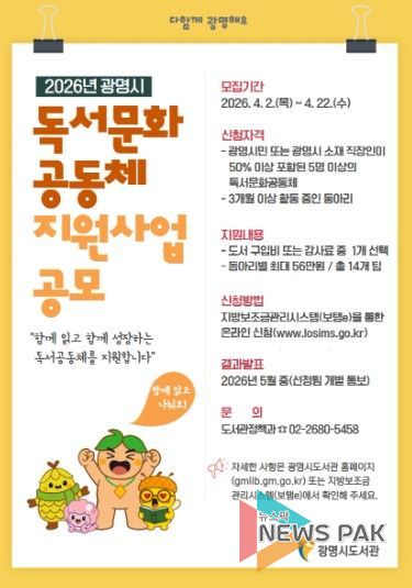 '독서문화 공동체 지원 사업' 참여 동아리 모집 안내문.