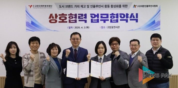 고양국제박람회재단-대한인플루언서협회, 업무협약 체결