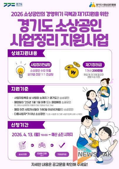 경상원, 폐업 소상공인 재기 돕는 ‘사업정리 지원사업’ 본격 추진