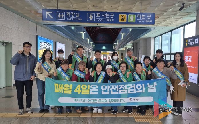 평택시 여름철 재난 대비 안전점검의 날 캠페인 실시