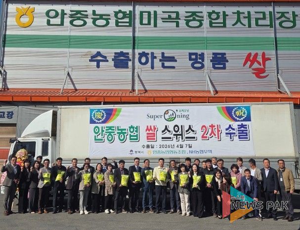 평택시, ‘슈퍼오닝 쌀’ 스위스 수출 개시