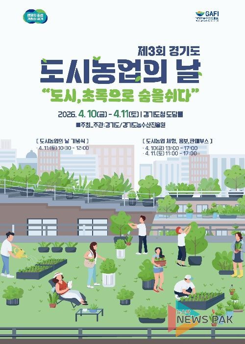 도시농업의날 포스터