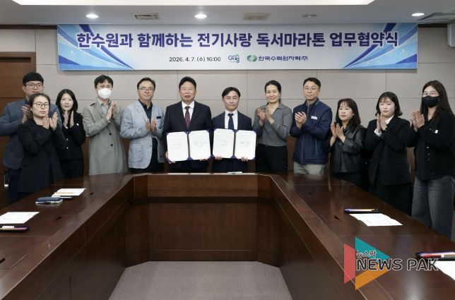 가평군-한수원, ‘전기사랑 독서마라톤’ 업무협약