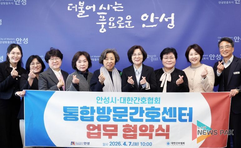 안성시, 대한간호협회와 통합방문간호센터 업무협약 체결