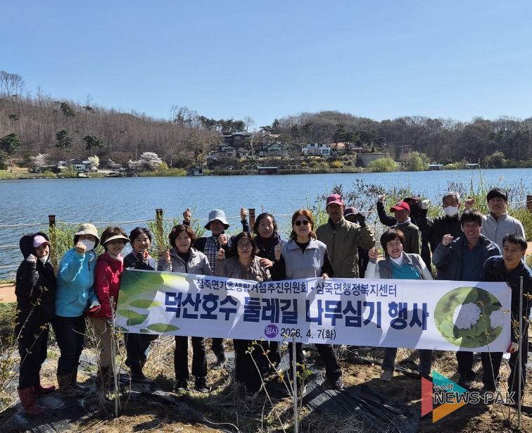 안성시 삼죽면기초생활거점추진위원회, 덕산호수 둘레길 나무심기 행사