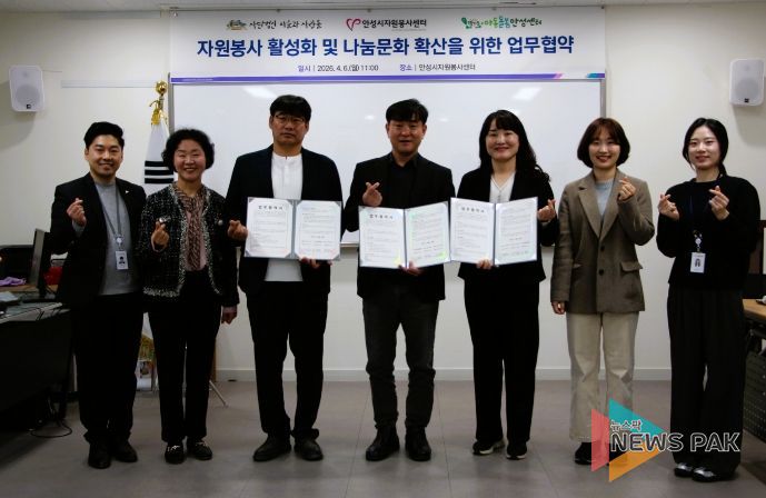 안성시자원봉사센터, 지역 복지 발전을 위한 업무협약 체결
