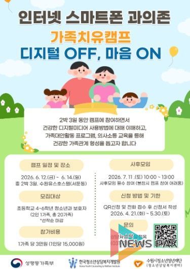 가족치유캠프 홍보포스터