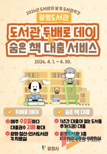 '도서관 두배로 데이'와 '숨은 책 대출 서비스' 안내문.