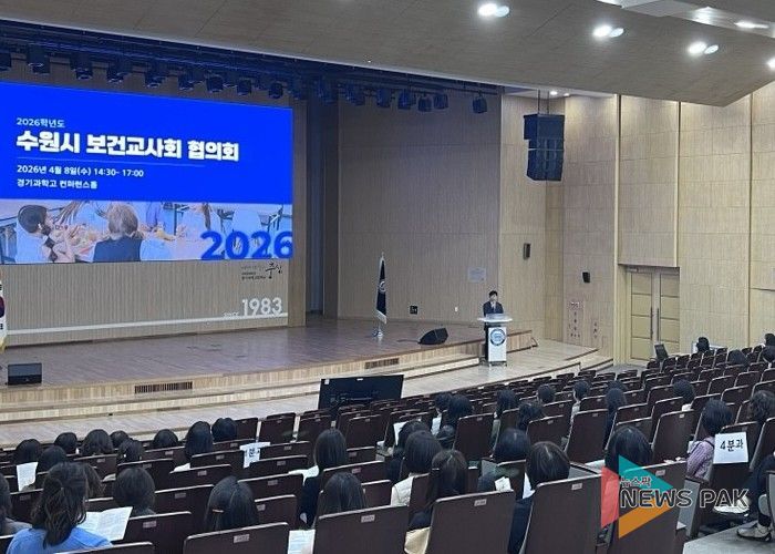 수원교육지원청, ‘AI 에듀테크’와 함께 미래로! 2026년 보건교사 협의회 실시