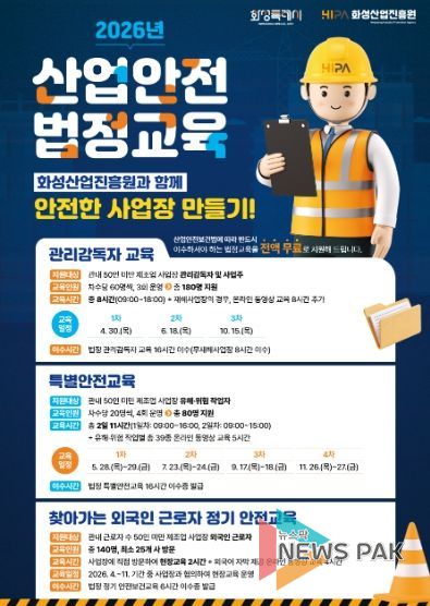 ‘2026년 산업안전 법정교육 지원사업’
