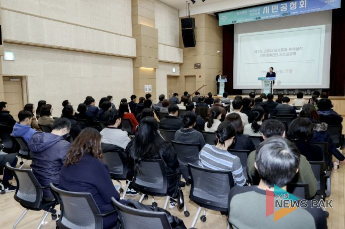 지난해 2월 탄소중립·녹색성장 기본계획 시민공청회