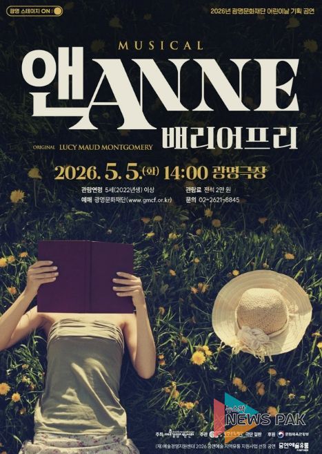 뮤지컬 <앤ANNE: 배리어프리> 홍보문