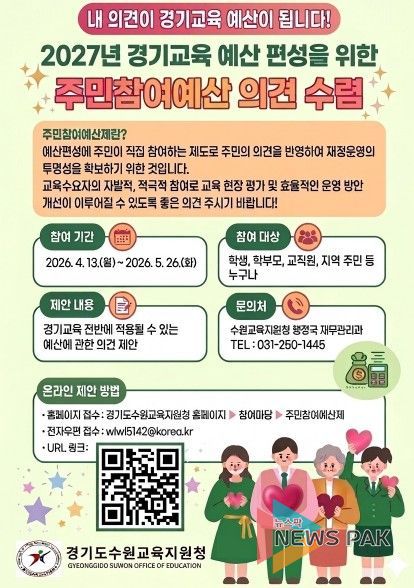 주민참여예산 설문조사 포스터