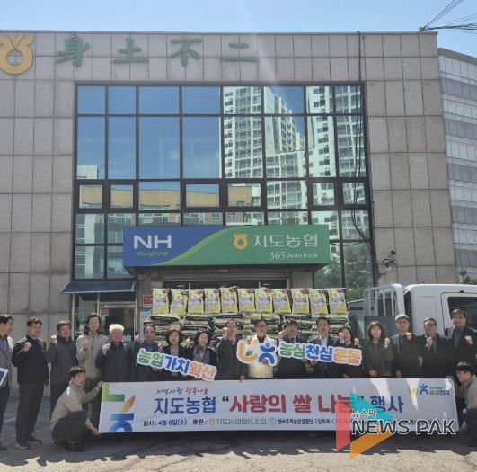 고양시 덕양구, 지도농협 본점 후원 사랑의 쌀 전달식 개최