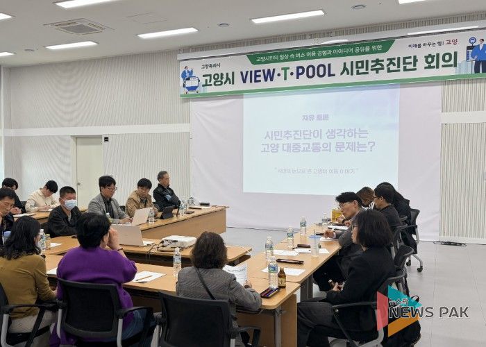VIEW-T POOL 시민추진단 회의