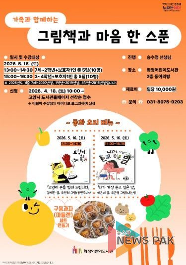 가족과 함께하는 그림책과 마음 한 스푼 홍보문