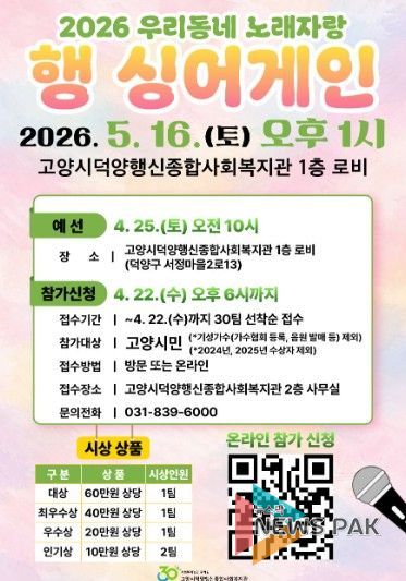 2026 우리동네 노래자랑 행 싱어게인 홍보문