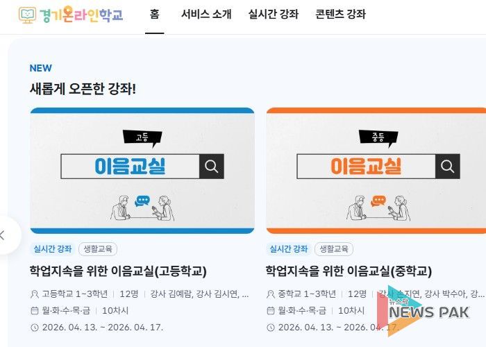 경기온라인학교 홈페이지 갈무리 사진