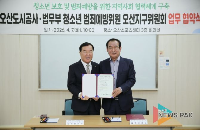 오산도시공사, 청소년 보호 강화를 위한 업무협약 체결