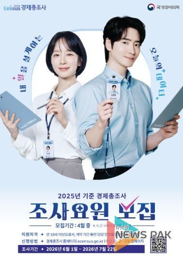 고양시 일산동구, 2026년 경제총조사 조사요원 공개 모집