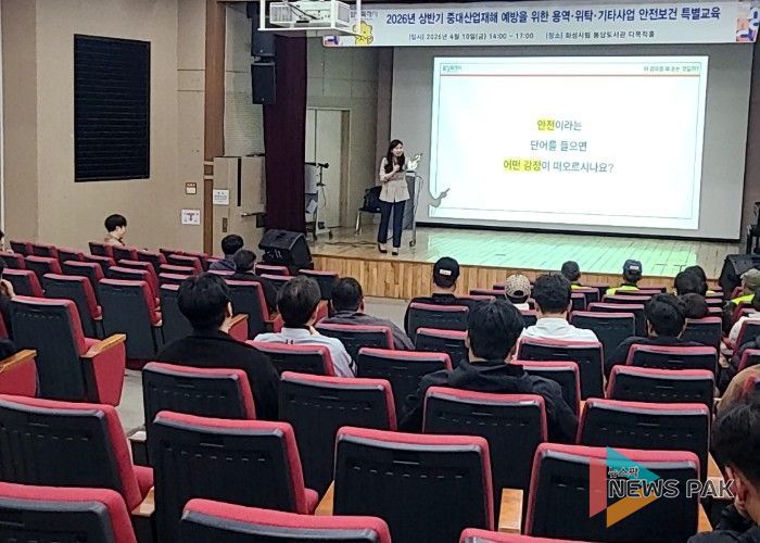 화성특례시가 용역·위탁 사업 관계자들을 대상으로 중대재해 예방을 위한 안전보건 특별교육을 진행하고 있다