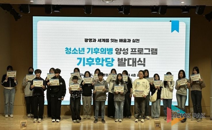 지난 11일 광명업사이클아트센터 공연장에서 청소년 기후의병 양성 과정 '기후학당' 발대식을 개최하고 기념사진을 촬영하고 있다.