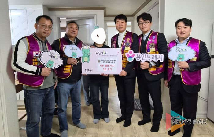 용인특례시와 용인라이온스클럽이 '2026년 드림스타트 주거환경 개선사업'을 진행한다.