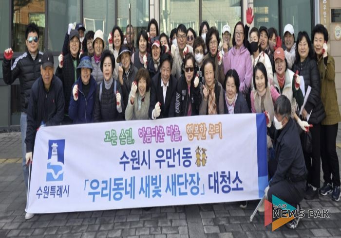 수원시 팔달구 우만1동, 쾌적한 마을을 위해 주민과 함께 관내 불법현수막 정비 실시