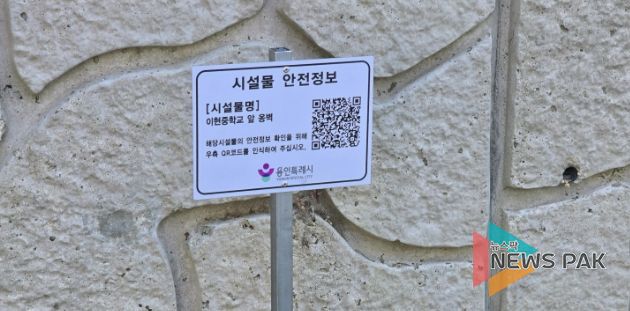 이현중학교 앞 옹벽에 설치된 안전 정보 표시판
