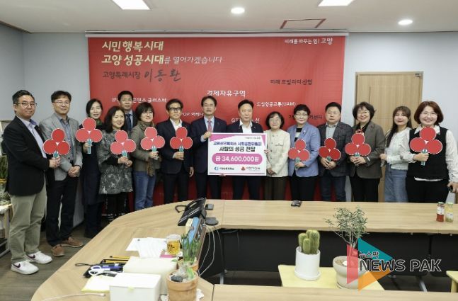 고양시-고양상공회의소 사회공헌위원회 성금 전달식