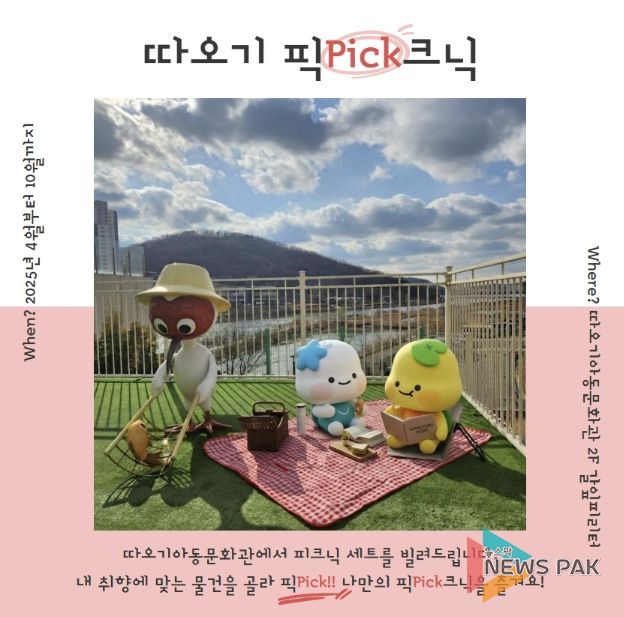 따오기픽크닉 운영 홍보물