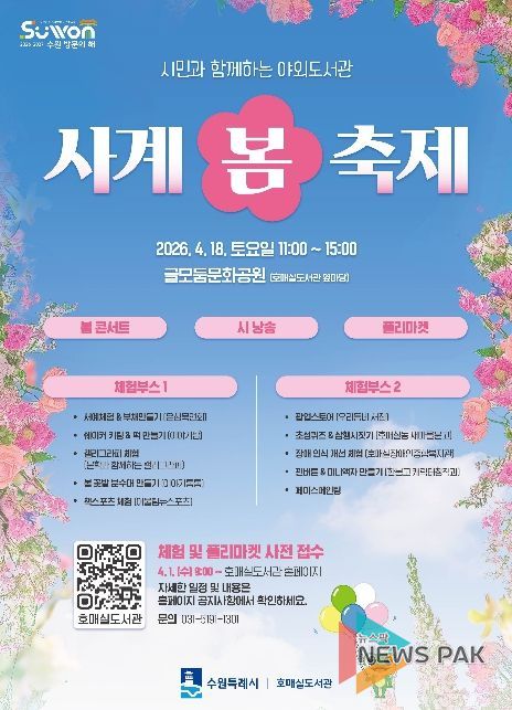 호매실도서관 ‘사계-봄 축제’ 홍보물